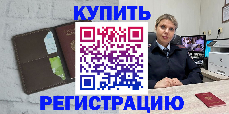 прописка регистрация в Дзержинском
