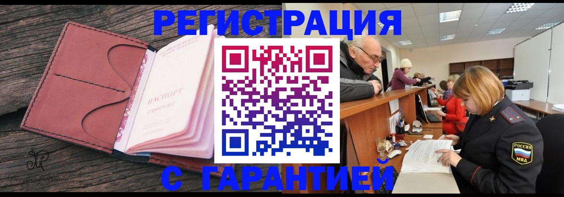 временная регистрация в квартире в Дзержинском